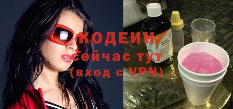 хочу   Будённовск  Кодеиновый сироп Lean напиток Lean (лин) 